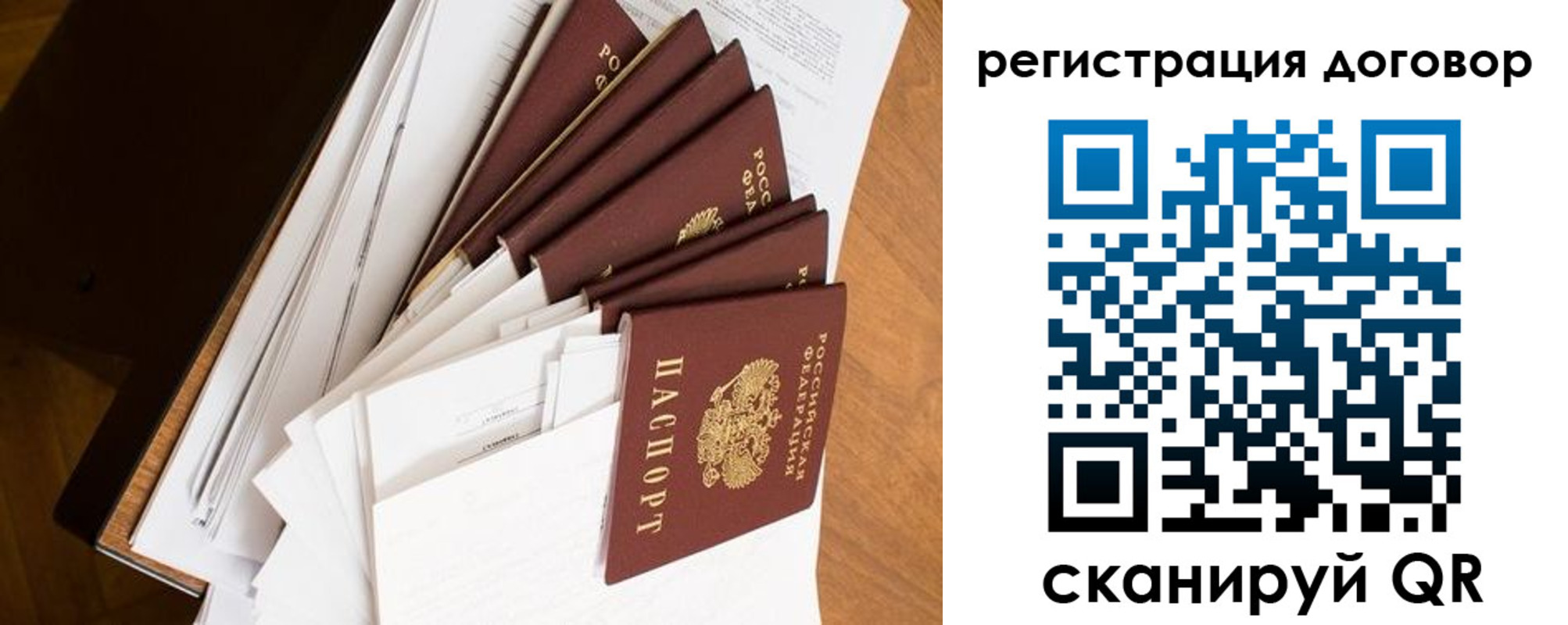 прописка от собственника в Бакале